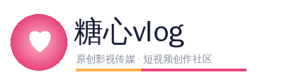 糖心vlog
